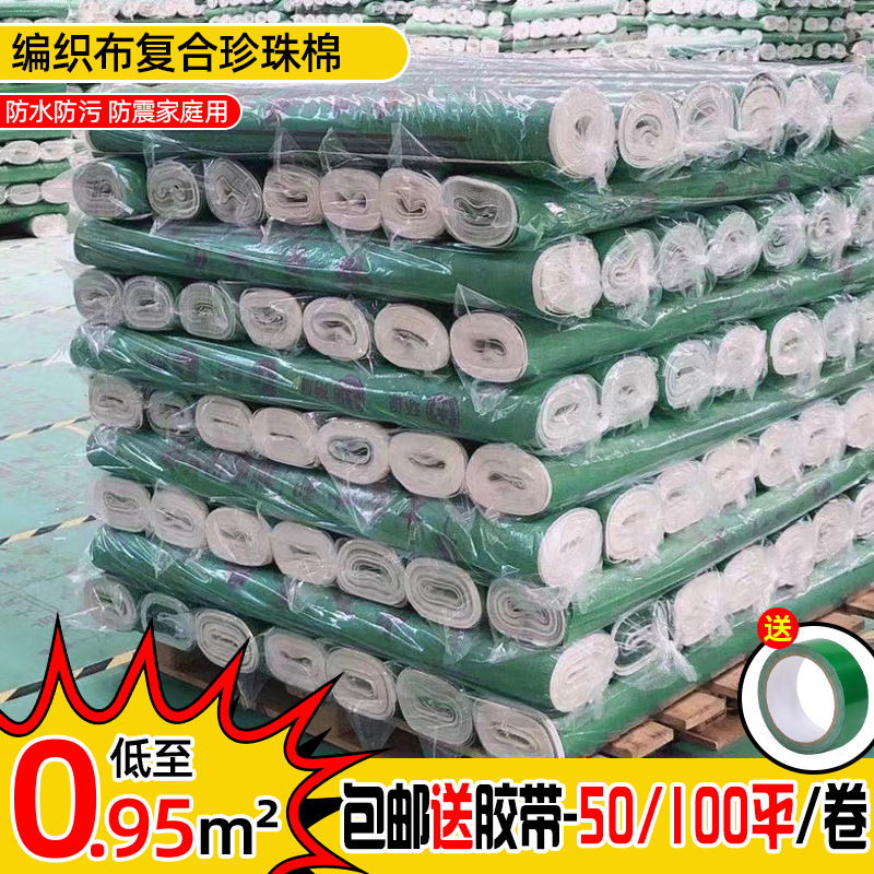 epe防震珍珠棉地面保护膜