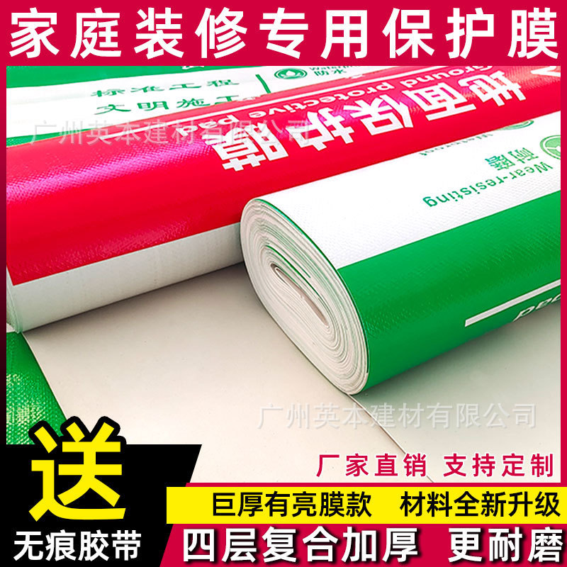 装修高端opp地面保护膜