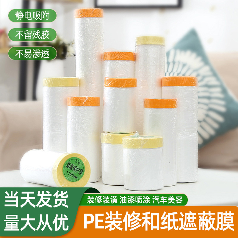 家用加厚喷漆保护膜